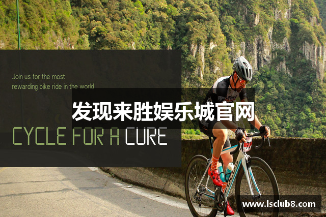 发现来胜娱乐城官网